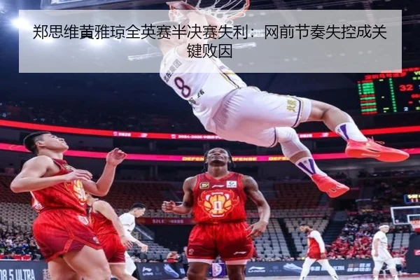 zheng-si-wei-huang-ya-qiong-quan-ying-sai-ban-jue-sai-shi-li-wang-qian-jie-zou-shi-kong-cheng-guan-jian-bai-yin-2-774.jpg