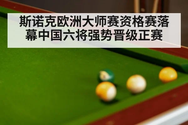 snooker match