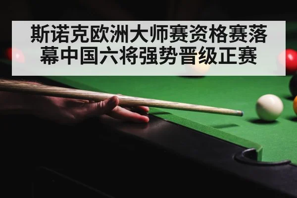 snooker tournament