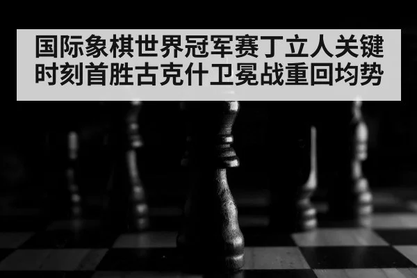 chess pieces on board